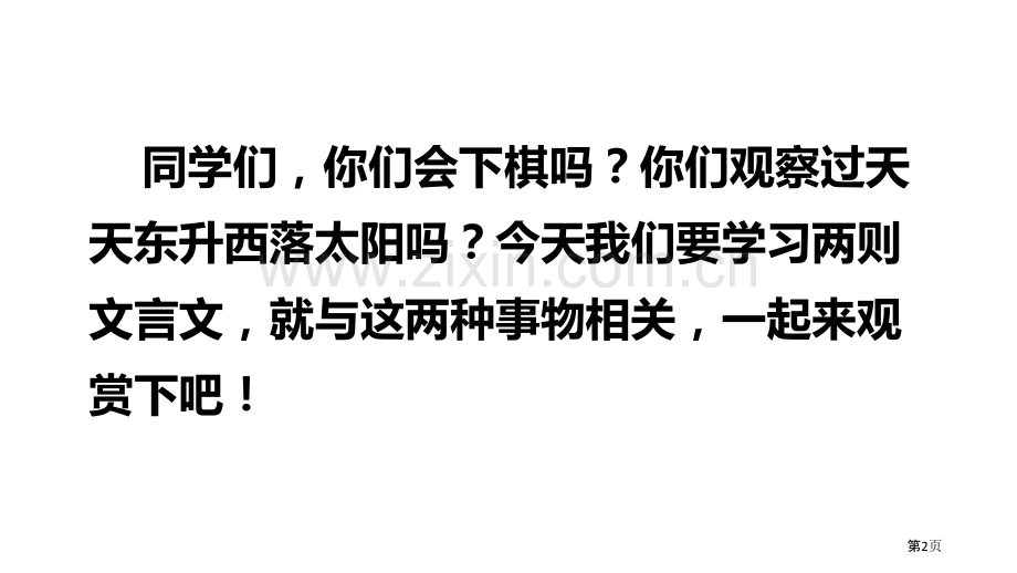 六年级下册语文课件-14文言文两则部编版省公开课一等奖新名师比赛一等奖课件.pptx_第2页