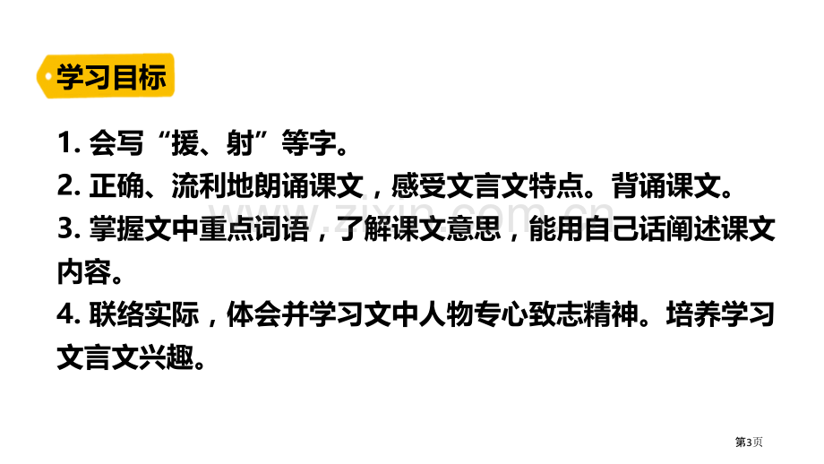 六年级下册语文课件-14文言文两则部编版省公开课一等奖新名师比赛一等奖课件.pptx_第3页