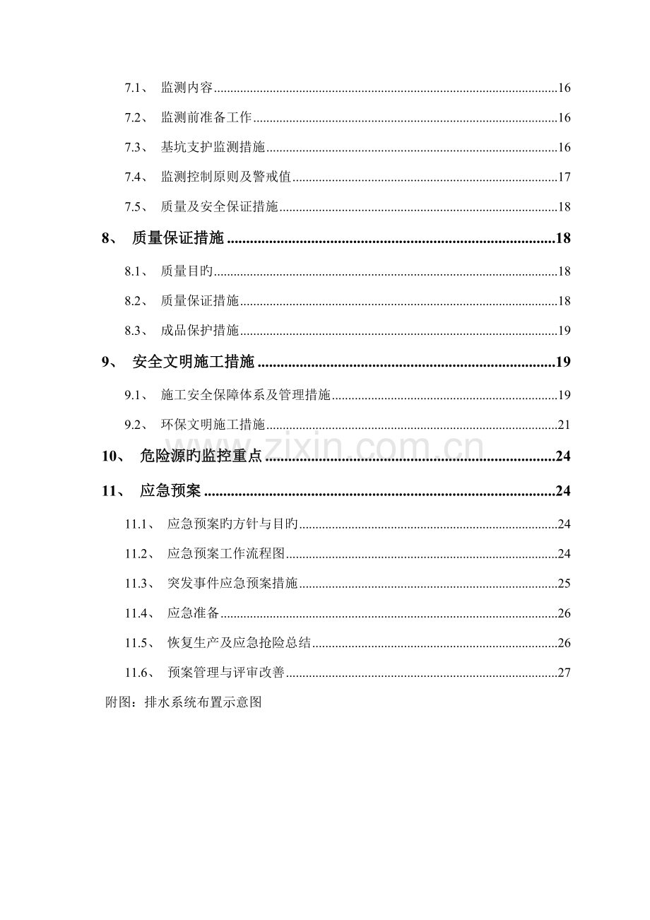 基坑支护及降排水专题方案.docx_第2页