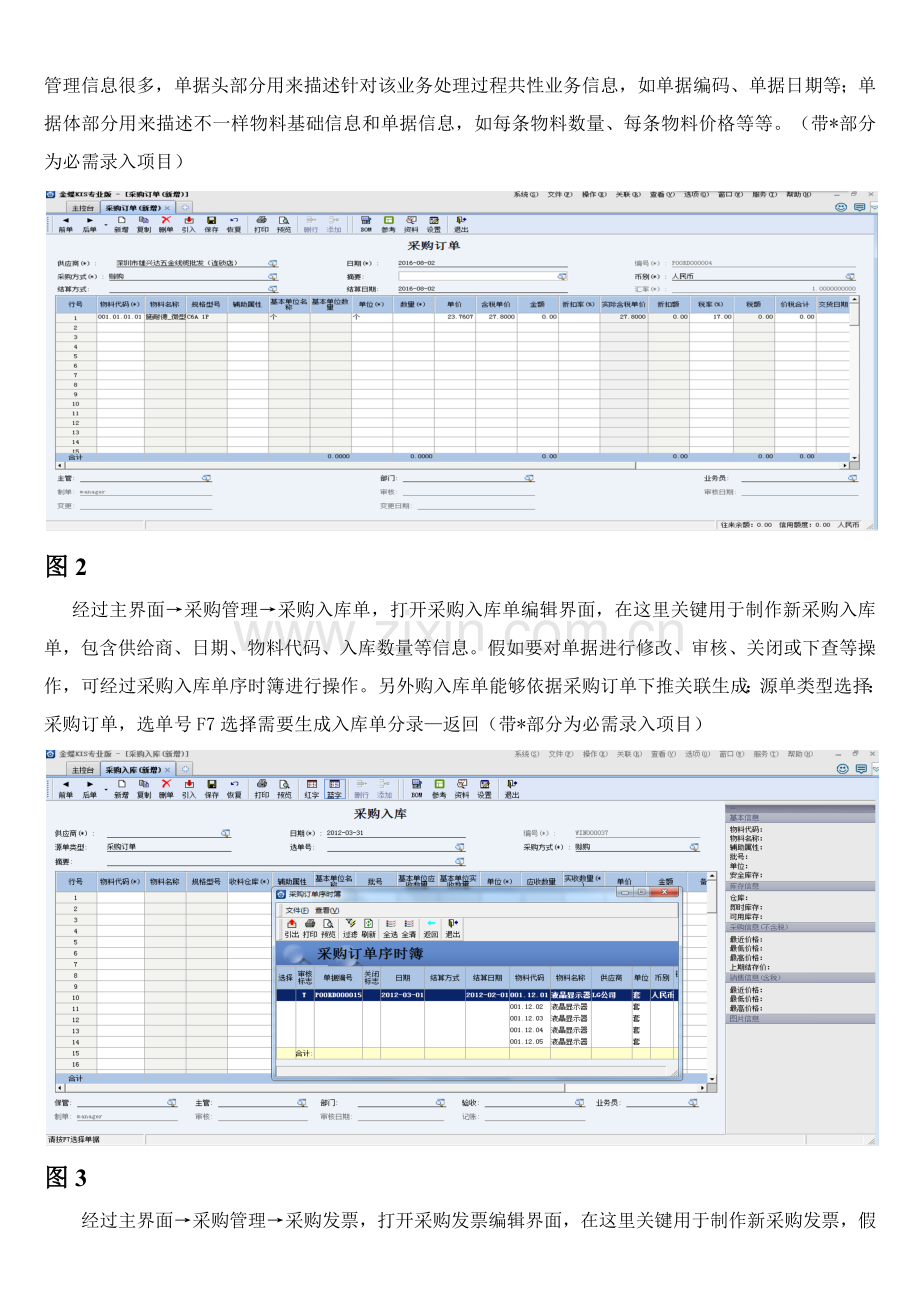 KIS产品操作基础手册业务篇.docx_第3页