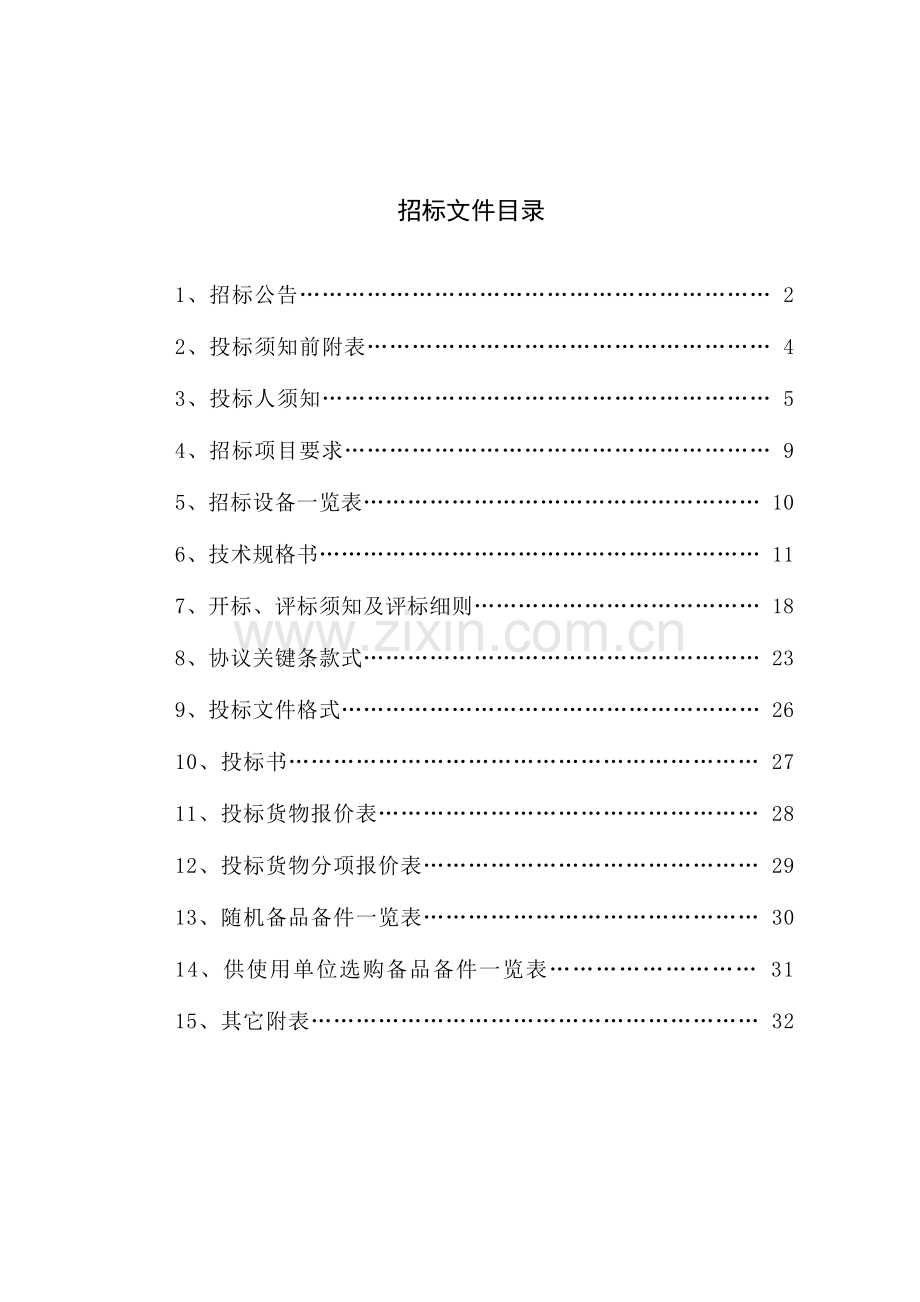 妇幼保健院病房大楼水泵工程招标文件模板.doc_第3页