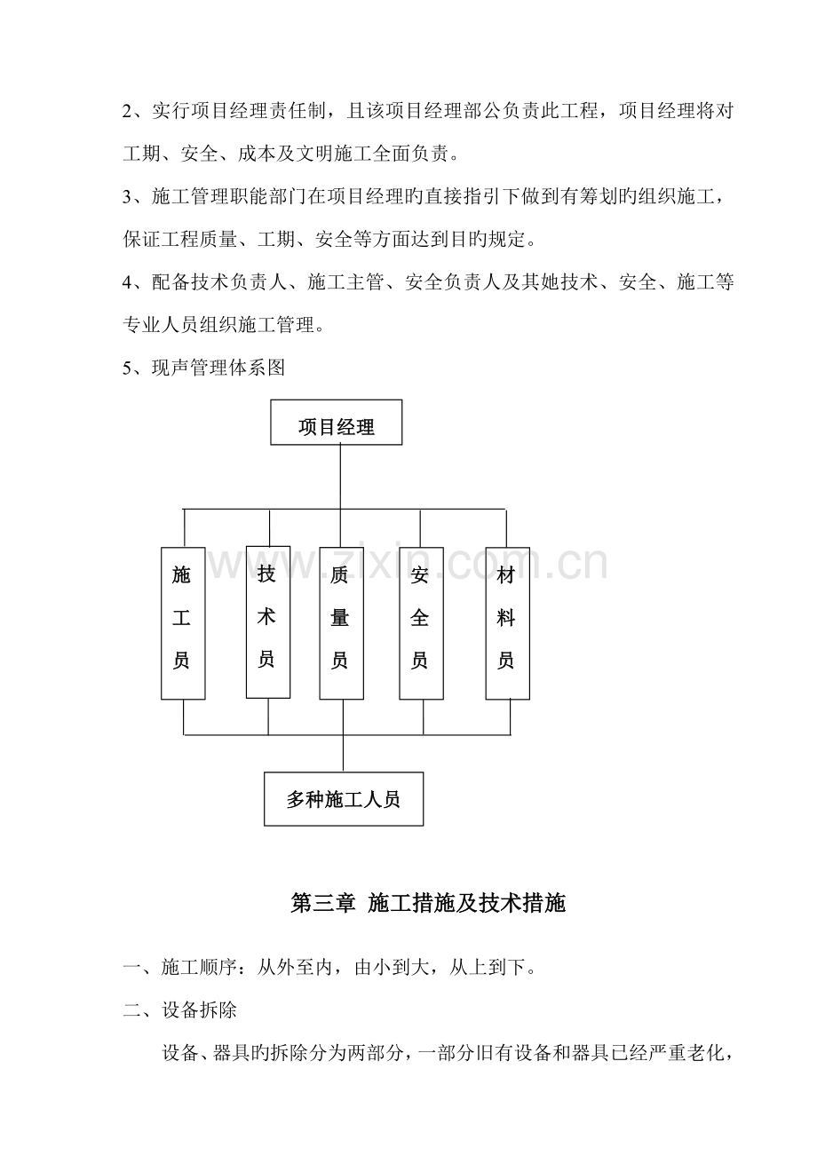 大楼设备拆除综合施工专题方案.docx_第3页