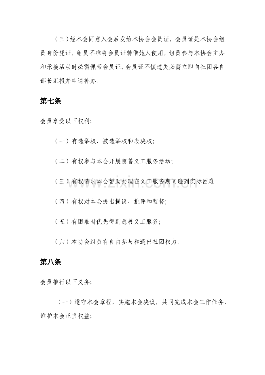 南昌慈善义工协会分会标准章程.doc_第3页