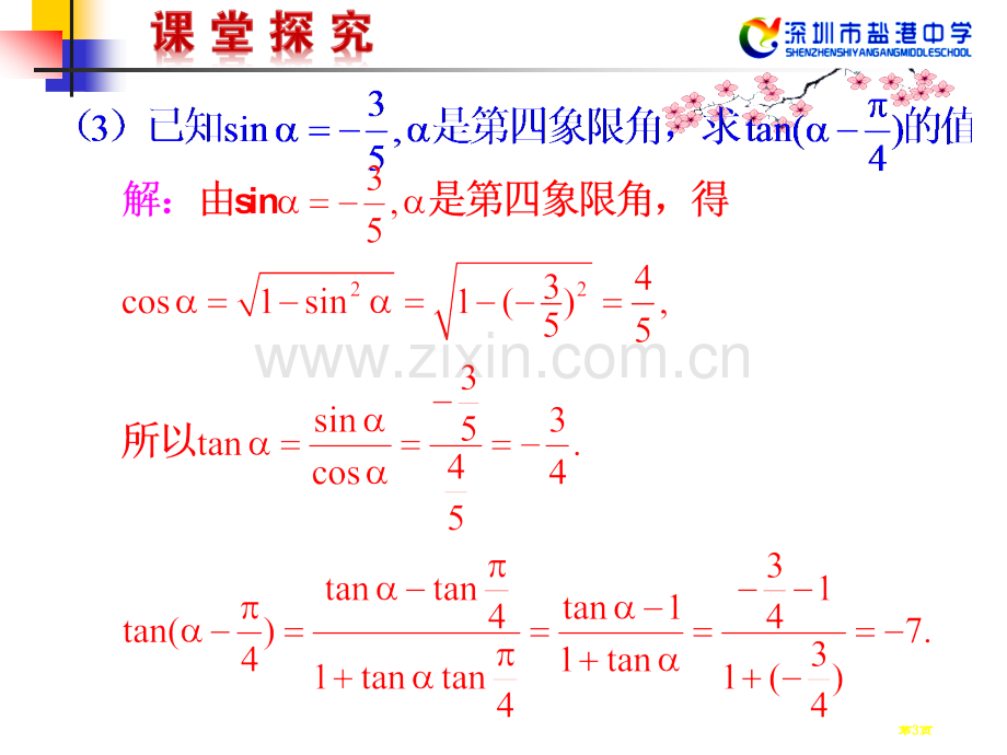 两角和与差正切公式ppt市公开课一等奖百校联赛特等奖课件.pptx_第3页