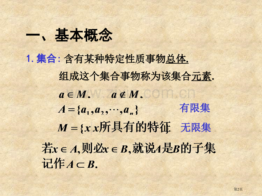 一节函数专题培训市公开课一等奖百校联赛特等奖课件.pptx_第2页