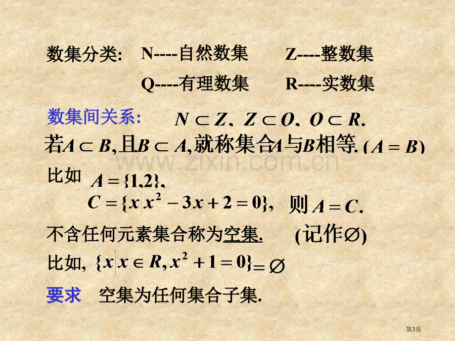 一节函数专题培训市公开课一等奖百校联赛特等奖课件.pptx_第3页