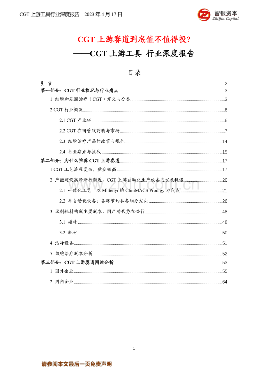 CGT上游赛道到底值不值得投？.pdf_第1页