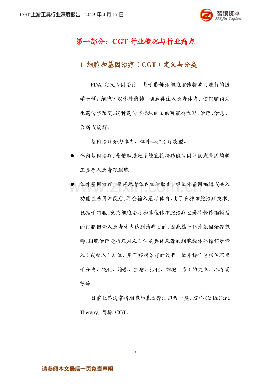 CGT上游赛道到底值不值得投？.pdf_第3页