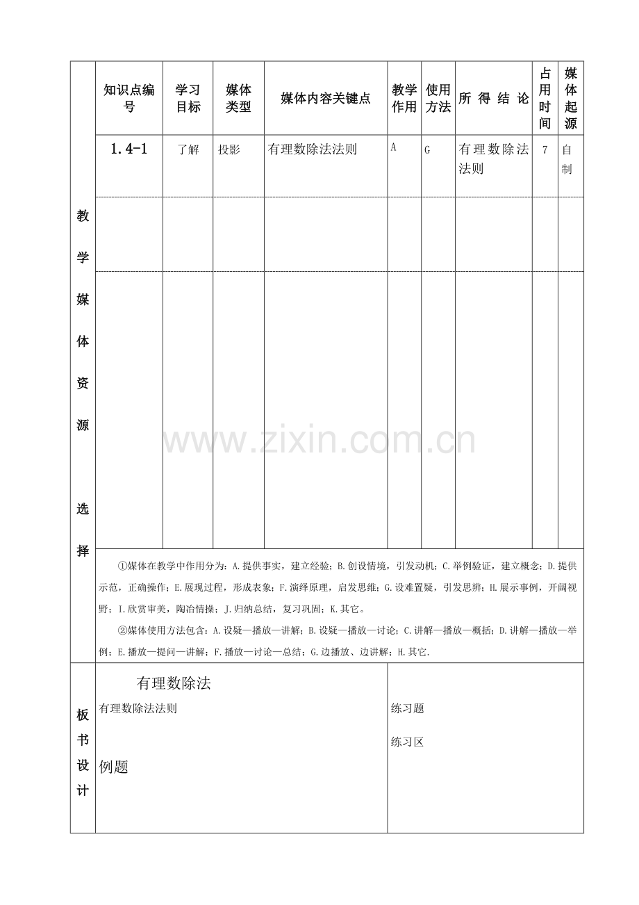 七年级数学上册第一章有理数的除法专业课程设计新人教版.doc_第2页