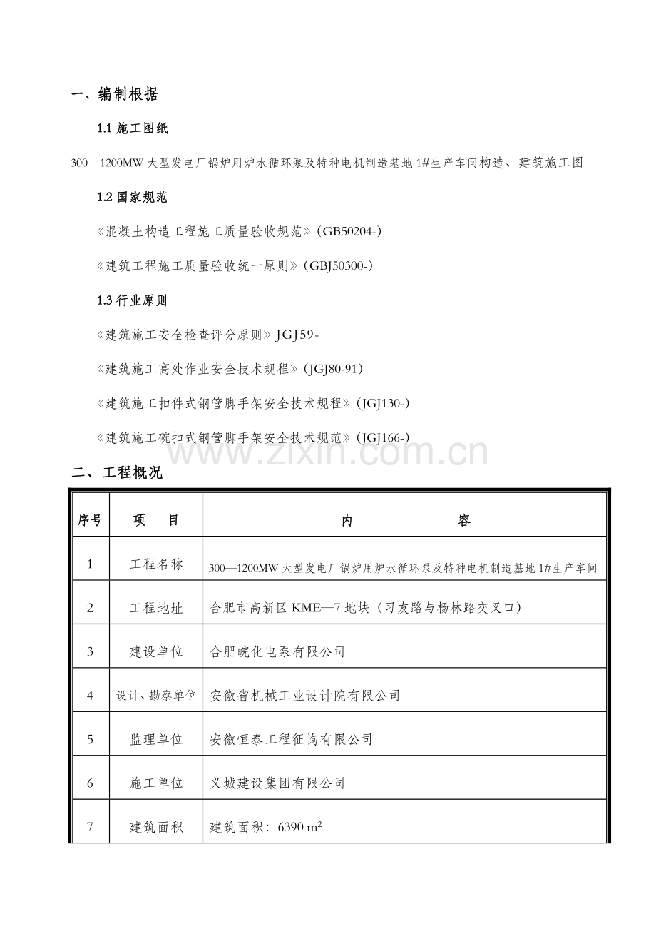 厂房模板关键工程综合施工专题方案.docx_第2页