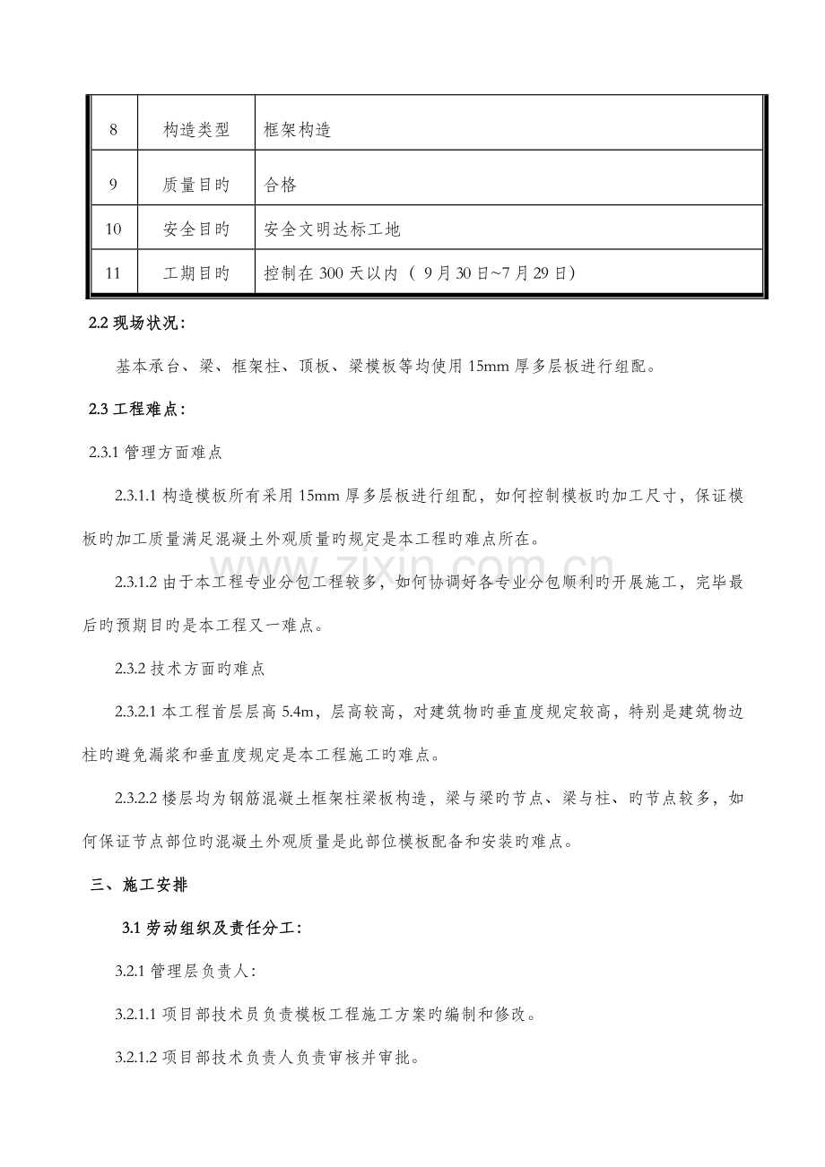 厂房模板关键工程综合施工专题方案.docx_第3页