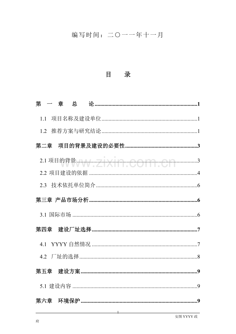 农村黄牛养殖及加工项目可行性研究报告.doc_第2页