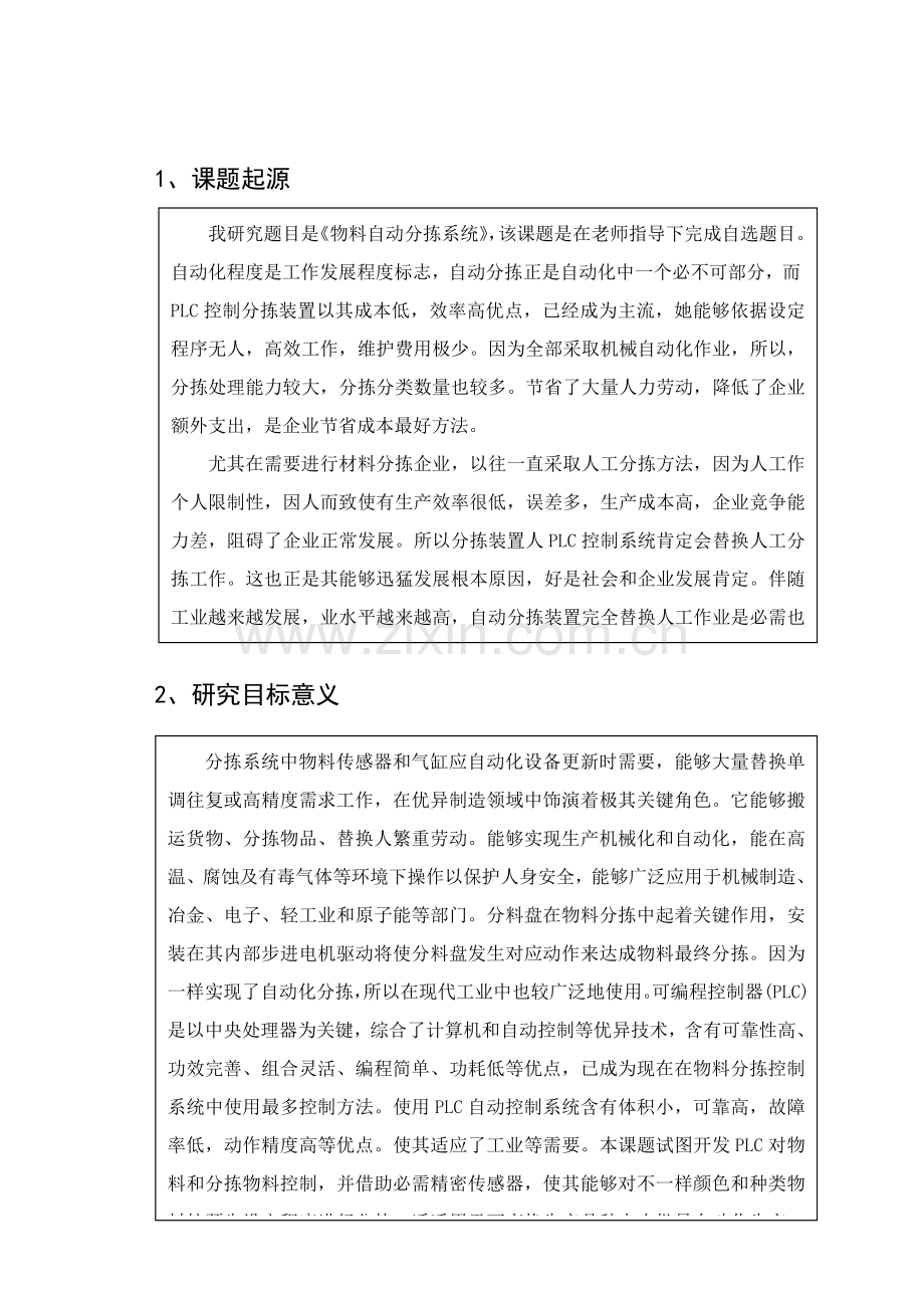 PLC物料自动分拣系统毕业设计方案开题报告.doc_第2页