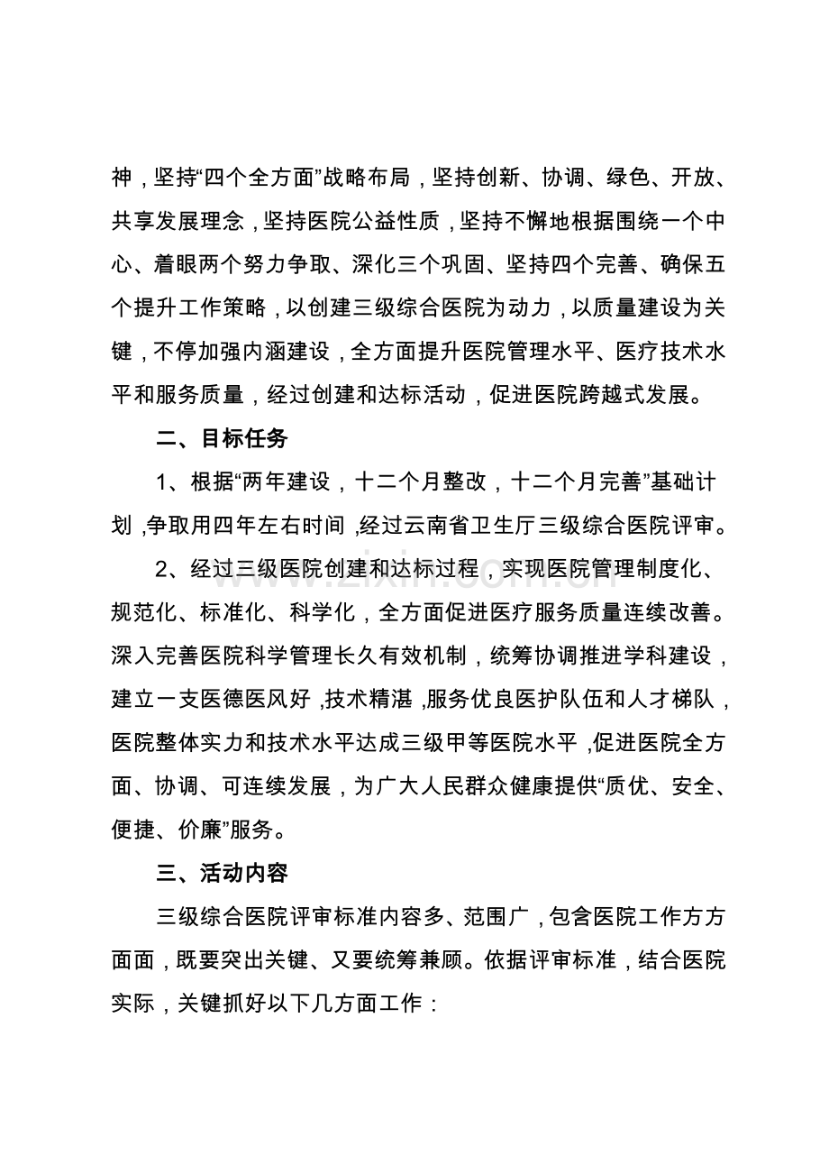 医院创建三级医院实施专业方案新.doc_第2页