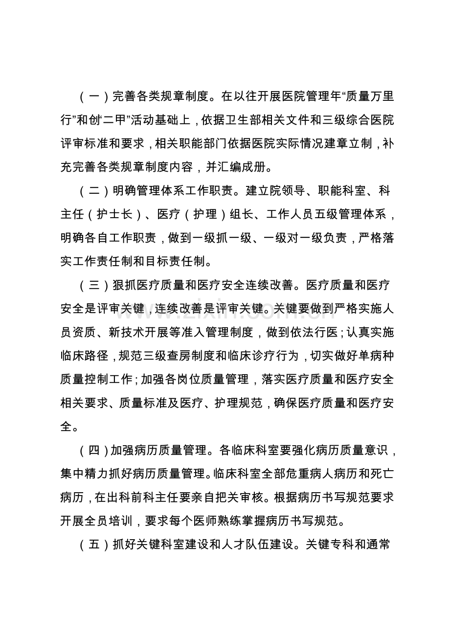 医院创建三级医院实施专业方案新.doc_第3页