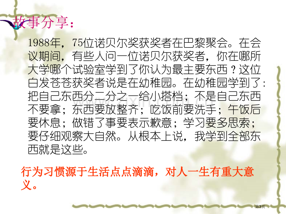 中学生日常行为规范主题班会宣讲省公共课一等奖全国赛课获奖课件.pptx_第3页