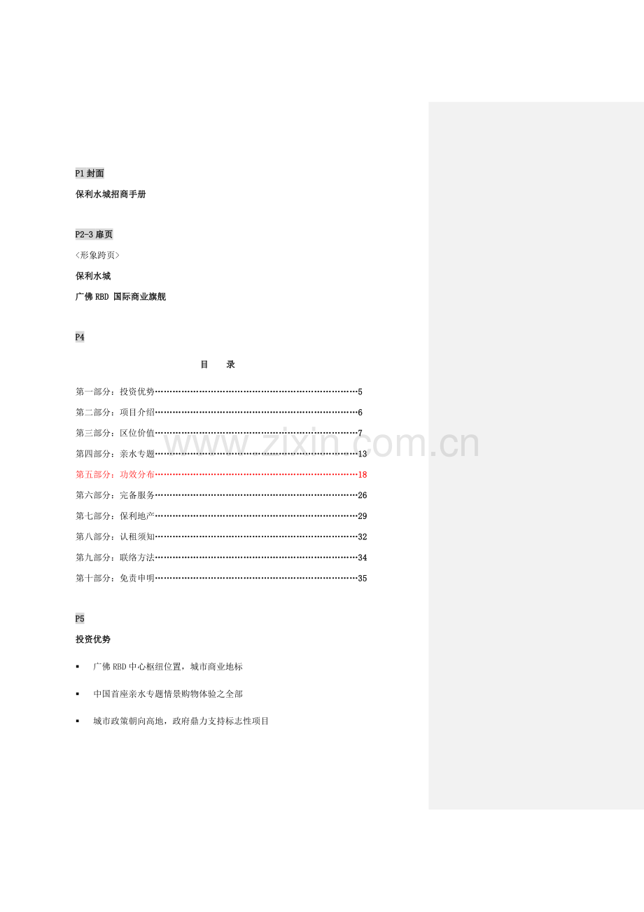 地产招商手册模板.doc_第1页