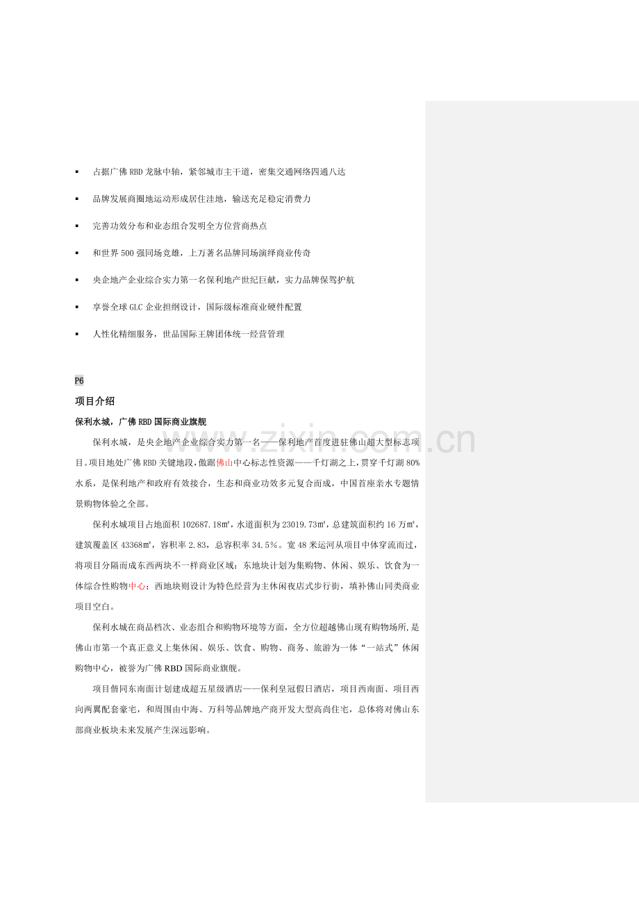 地产招商手册模板.doc_第2页