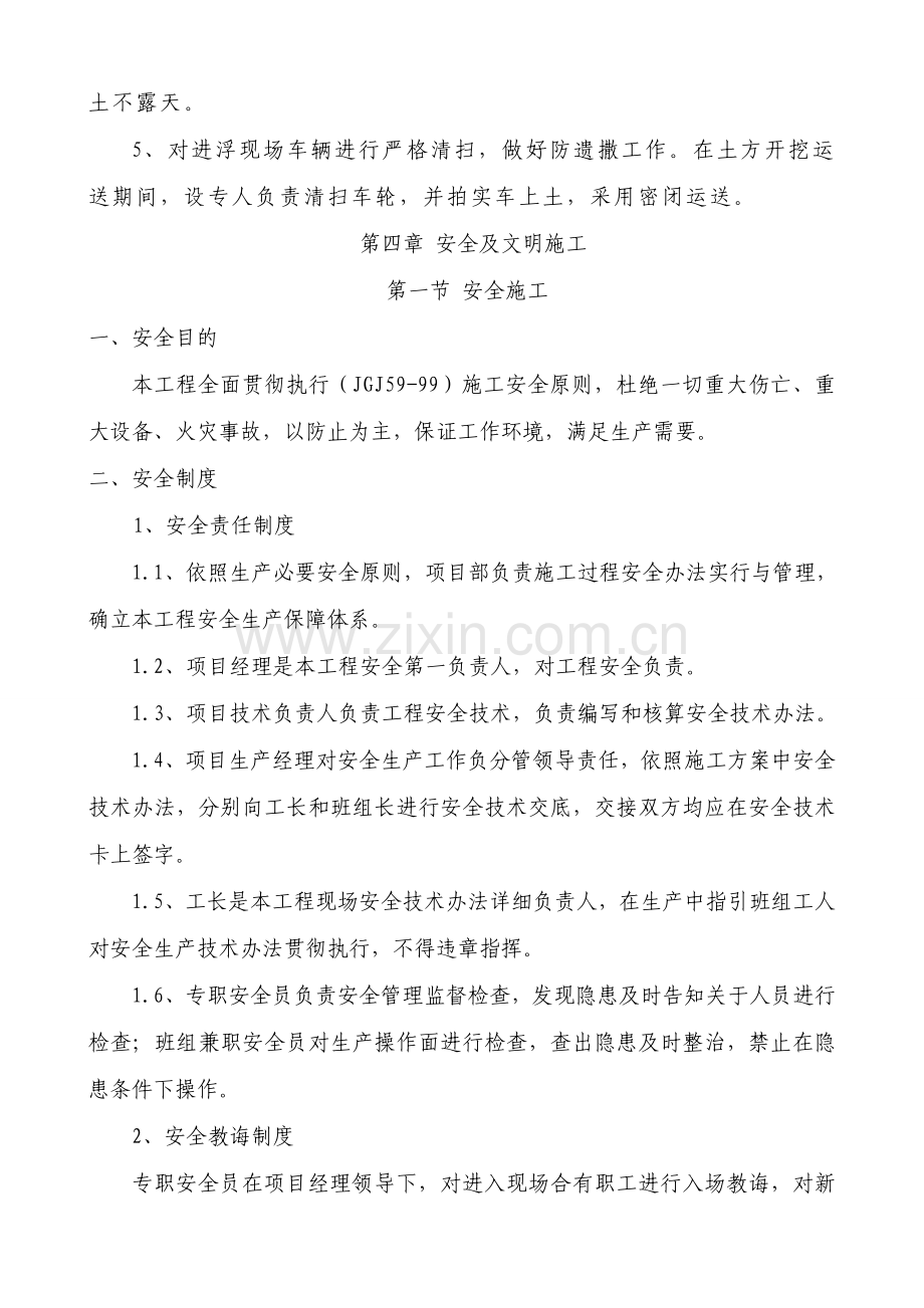 安全文明综合项目施工及扬尘综合项目施工专项方案.doc_第2页