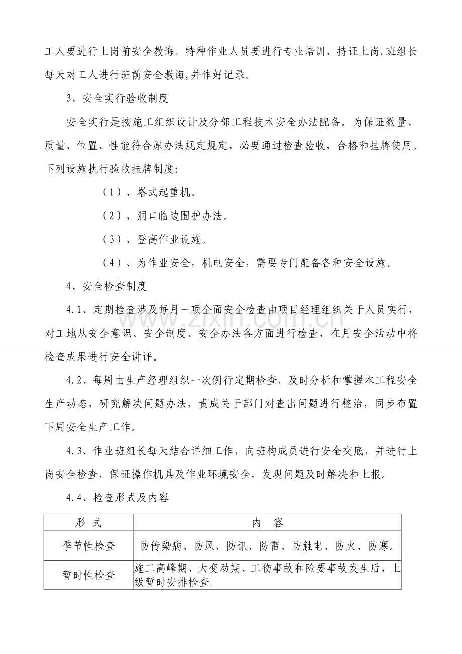 安全文明综合项目施工及扬尘综合项目施工专项方案.doc_第3页