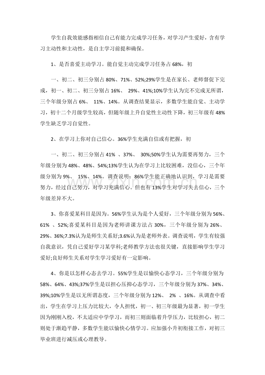 初中学生自主学习能力现状调查分析报告.docx_第2页