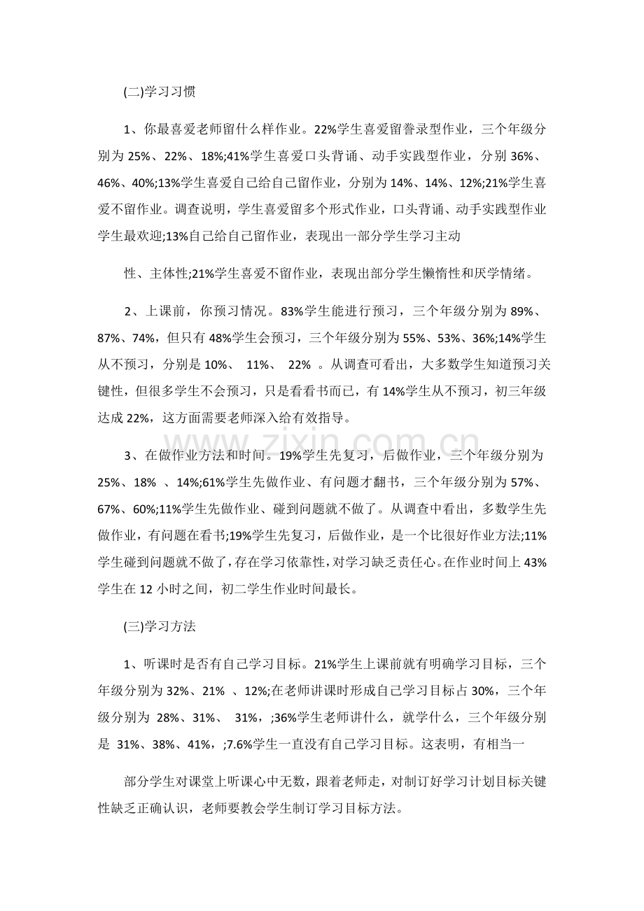 初中学生自主学习能力现状调查分析报告.docx_第3页