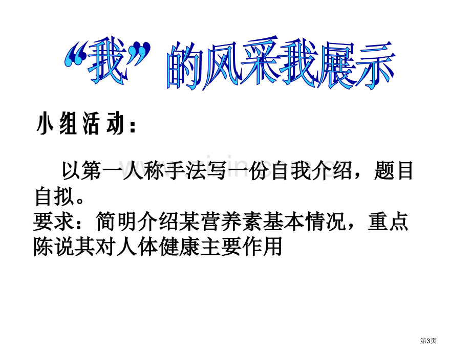 九年级化学人类重要的营养物质2省公共课一等奖全国赛课获奖课件.pptx_第3页