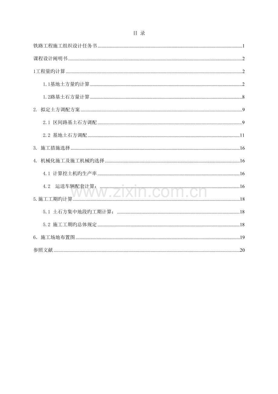 关键工程综合施工组织设计程设计综合任务书.docx_第1页