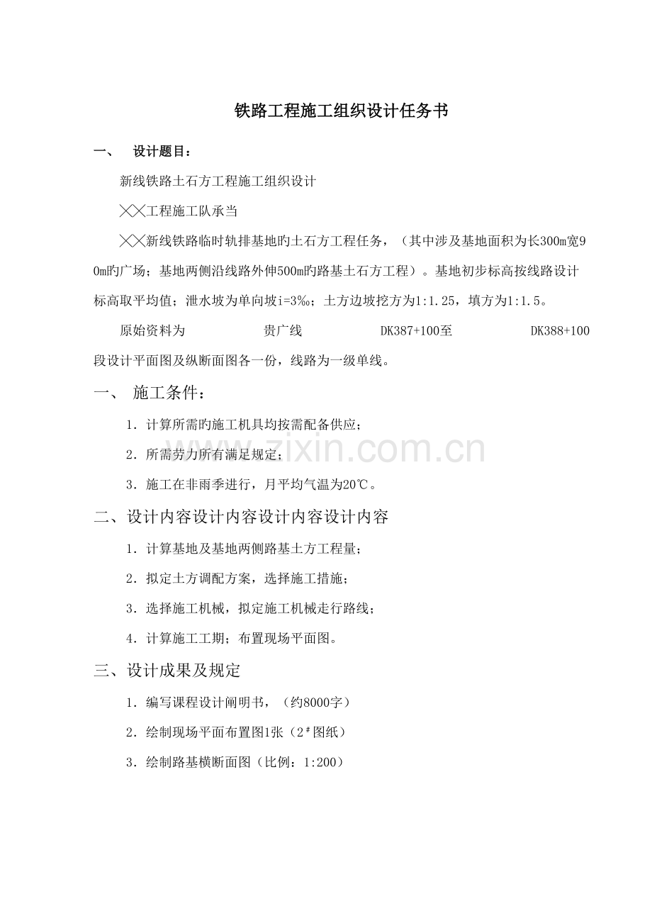 关键工程综合施工组织设计程设计综合任务书.docx_第2页