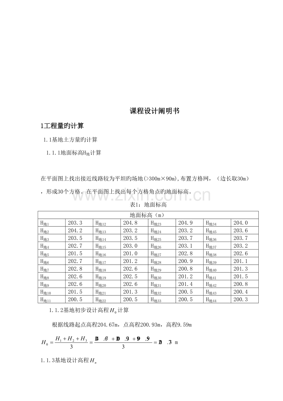 关键工程综合施工组织设计程设计综合任务书.docx_第3页