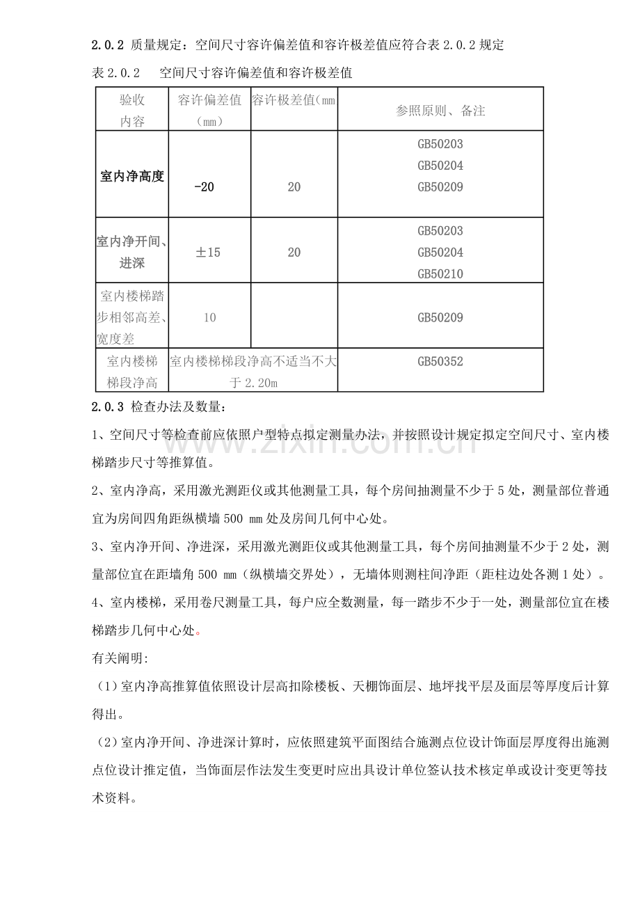 分户验收标准规范.doc_第3页