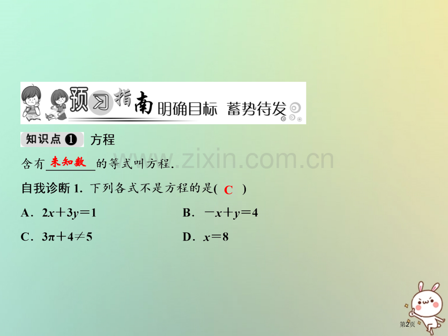 七年级数学上册第3章一元一次方程3.1从算式到方程3.1.1一元一次方程市公开课一等奖百校联赛特等奖.pptx_第2页