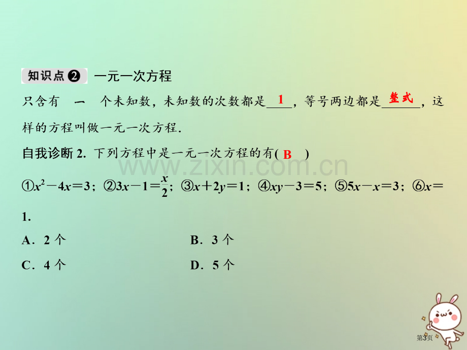 七年级数学上册第3章一元一次方程3.1从算式到方程3.1.1一元一次方程市公开课一等奖百校联赛特等奖.pptx_第3页