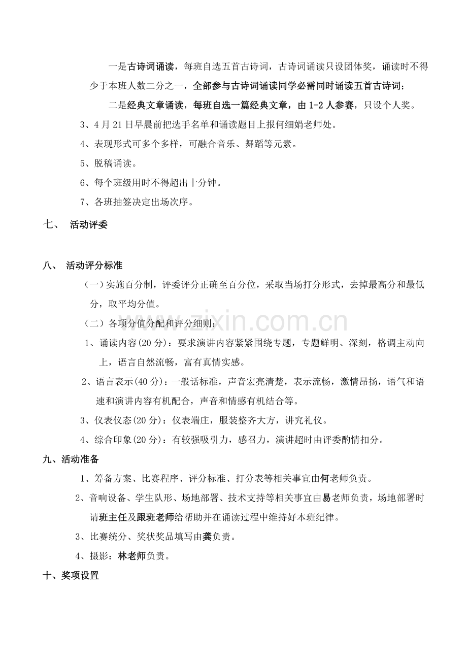 中华经典诵读比赛活动专项方案总结.doc_第2页