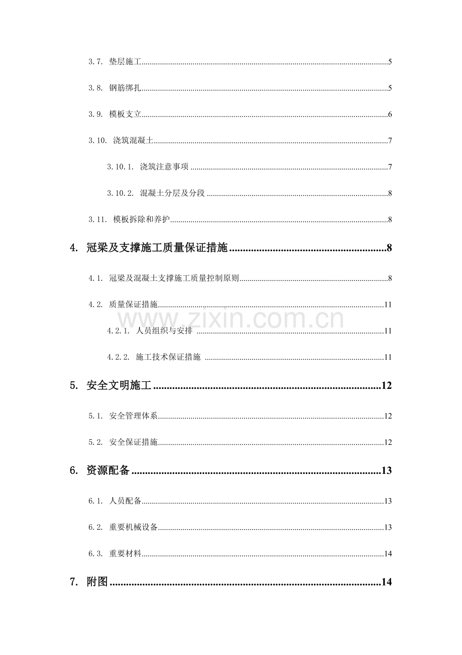 冠梁及钢筋砼支撑综合施工专题方案.docx_第3页