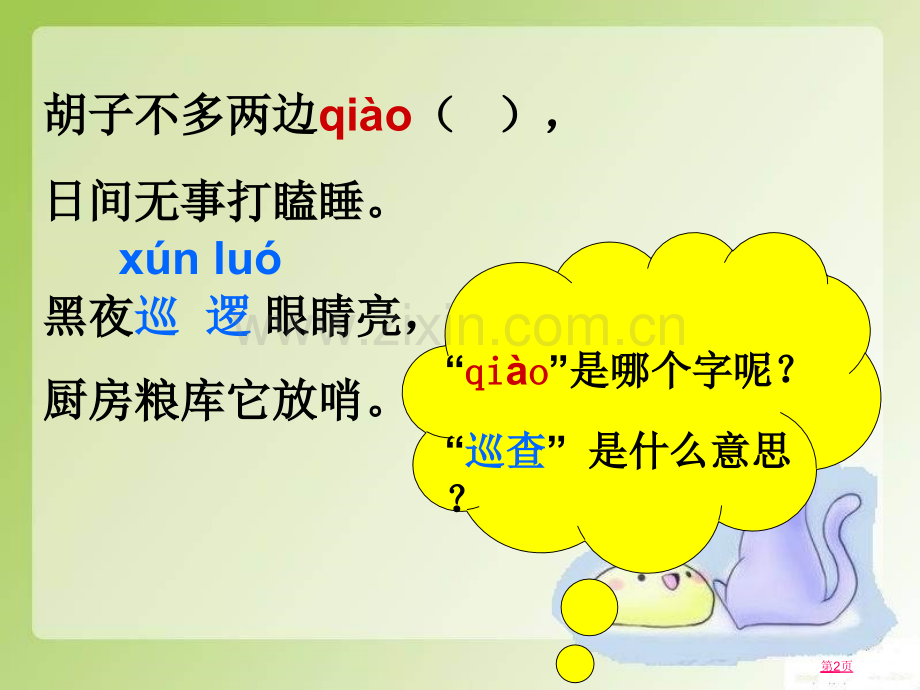 一下音序查字法市公开课一等奖百校联赛获奖课件.pptx_第2页