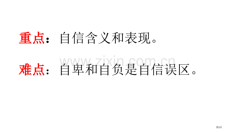 我能行市公开课一等奖百校联赛获奖课件.pptx_第3页