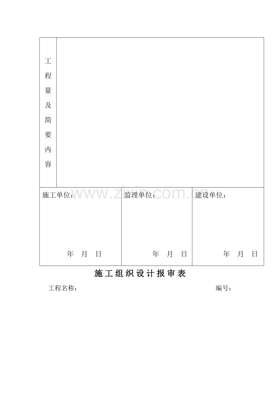 11井下中央变电所设计论文.doc_第3页