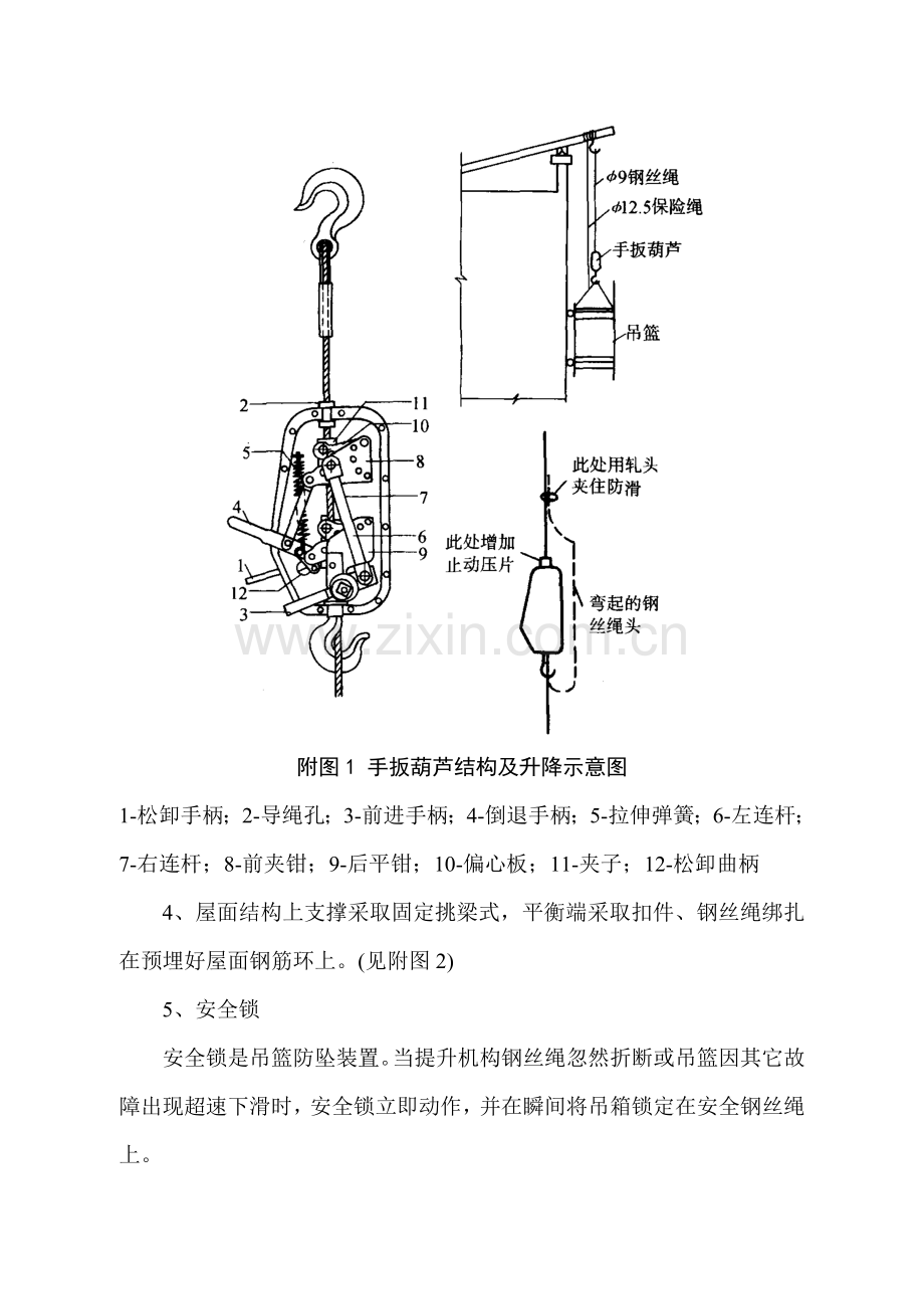 吊篮脚手架综合标准施工专业方案.doc_第3页