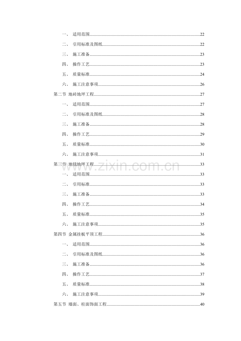 新编装饰工程投标书模板.doc_第2页