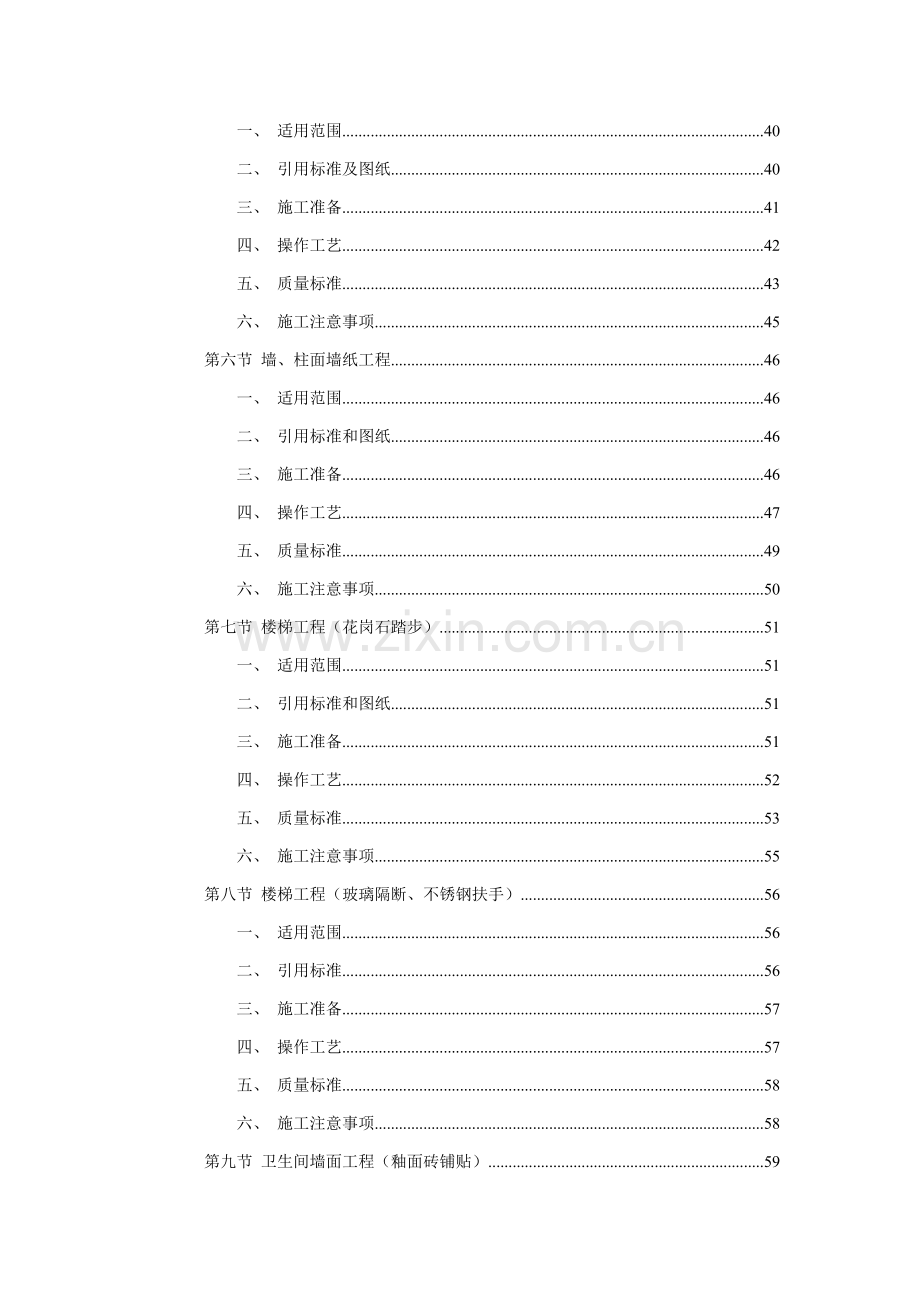 新编装饰工程投标书模板.doc_第3页