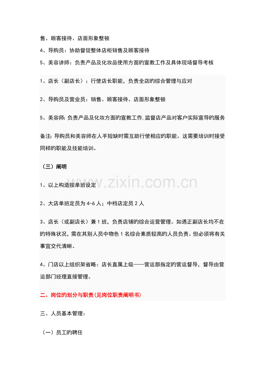 化妆品公司店柜管理标准手册标准细则.docx_第3页