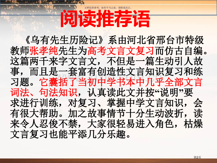 乌有先生历险记一篇搞定文言文全部知识市公开课一等奖百校联赛获奖课件.pptx_第2页