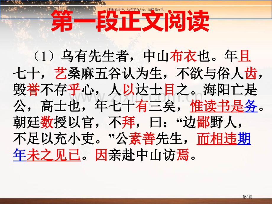 乌有先生历险记一篇搞定文言文全部知识市公开课一等奖百校联赛获奖课件.pptx_第3页