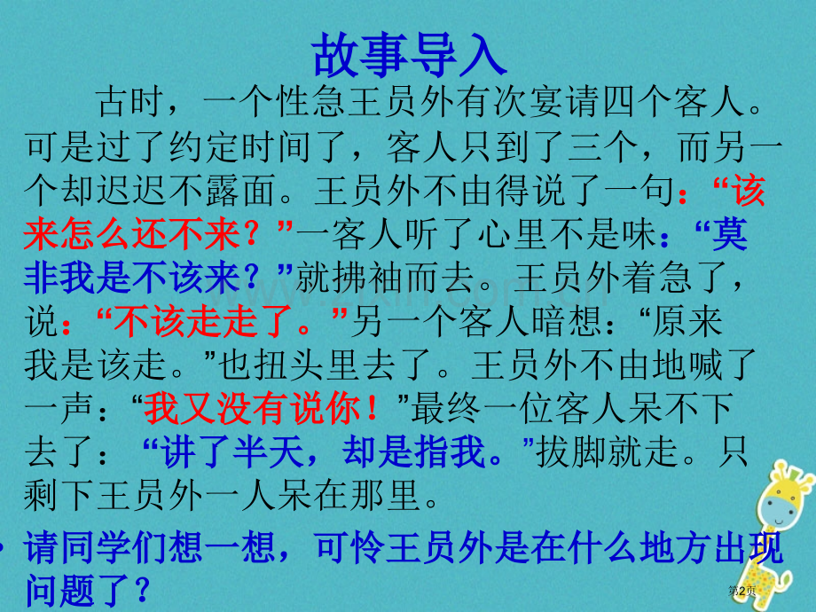 七年级语文下册写作语言简明讲义市公开课一等奖百校联赛特等奖大赛微课金奖PPT课件.pptx_第2页