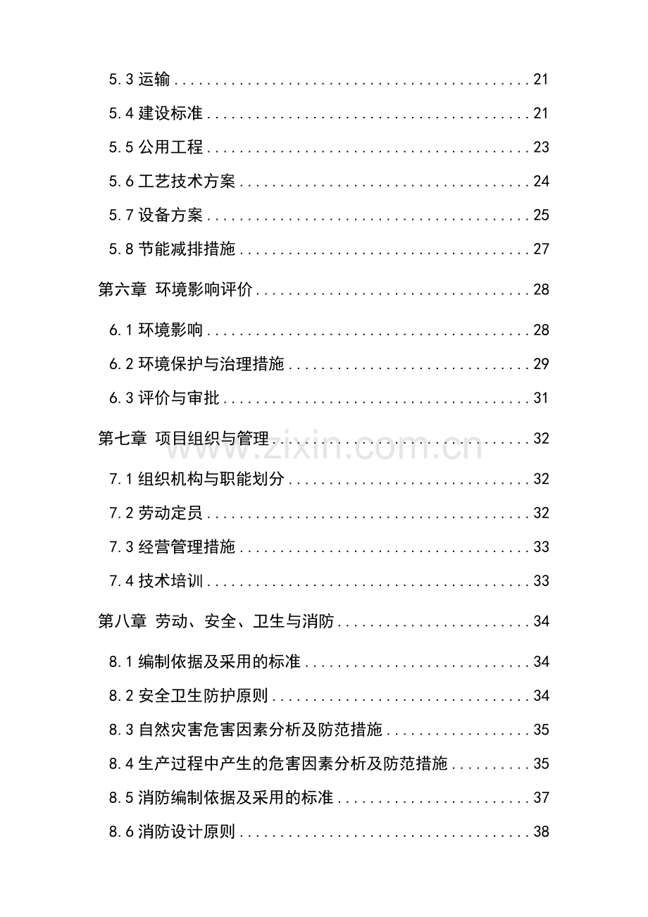 纯净水配送中心迁建项目可行性研究报告.doc_第3页