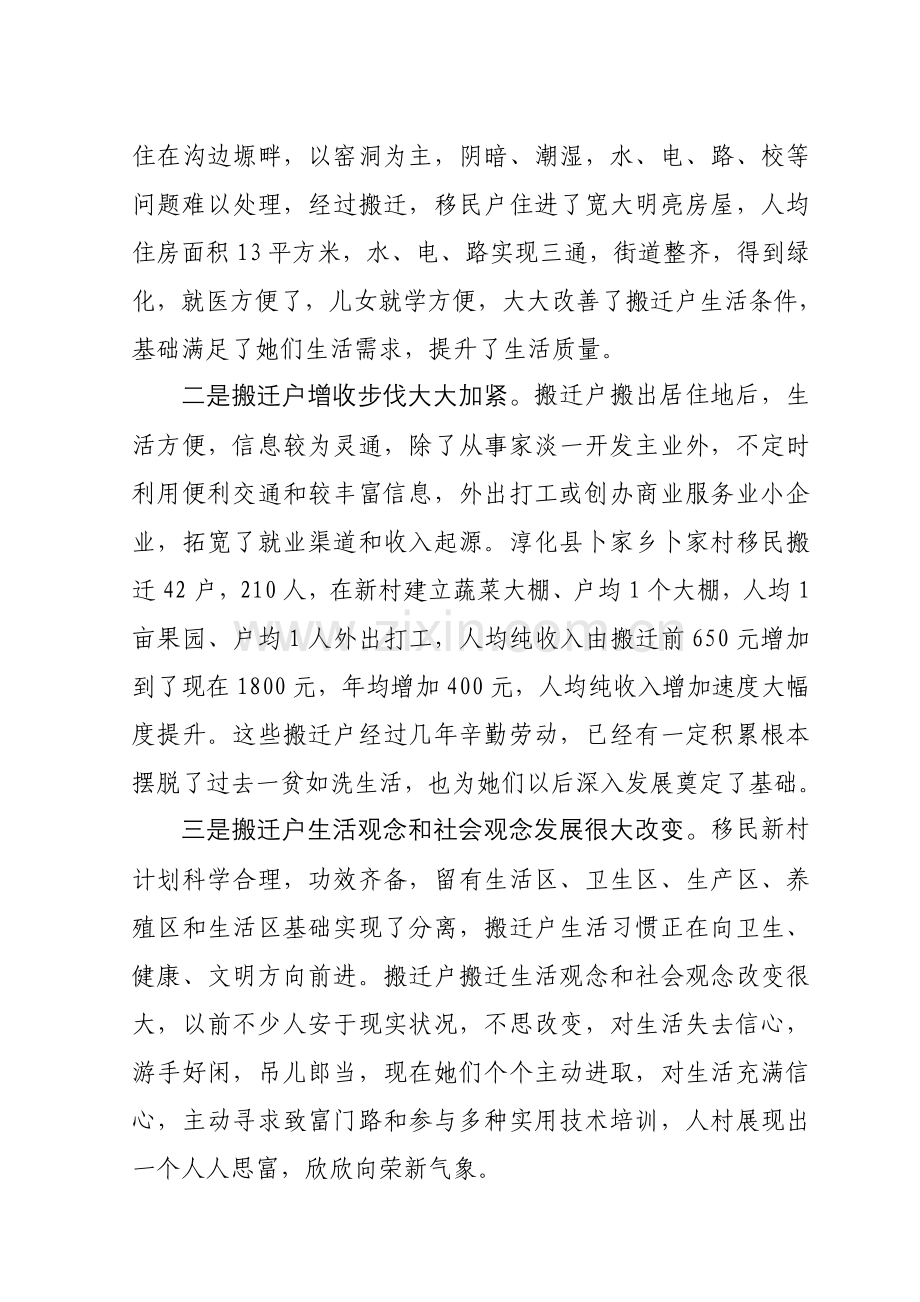 咸阳市扶贫移民搬迁工作调研研究报告.doc_第2页