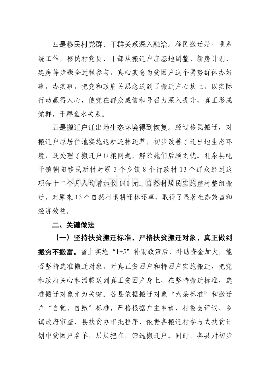 咸阳市扶贫移民搬迁工作调研研究报告.doc_第3页