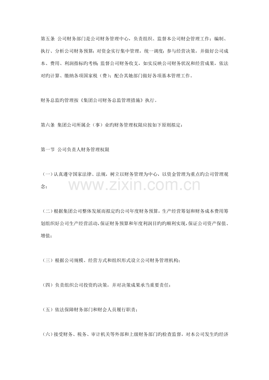 我国纺织机械公司财务会计管理新版制度样本.docx_第3页