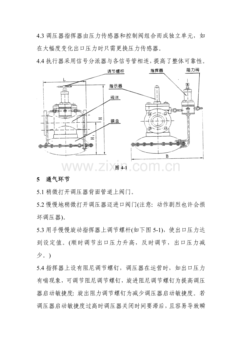 减压撬操作作业规程.doc_第2页